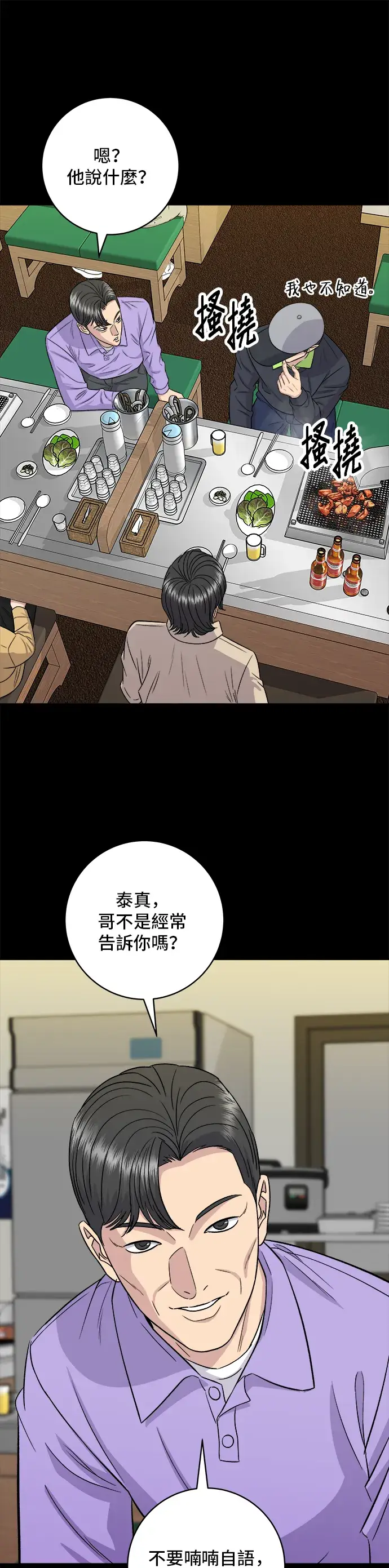 《米虫的一日三餐》第155话 羊大肠图25