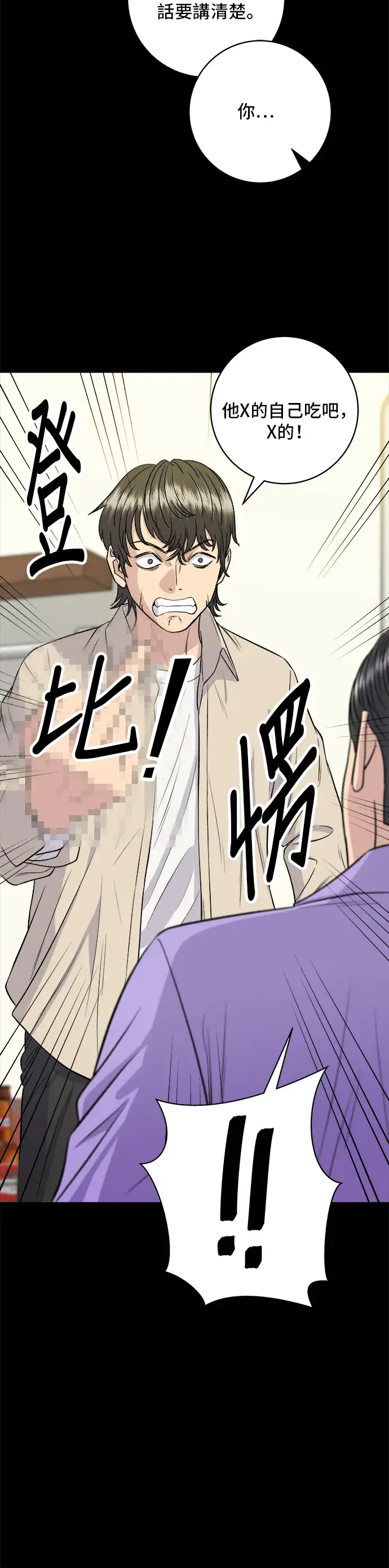 《米虫的一日三餐》第155话 羊大肠图26
