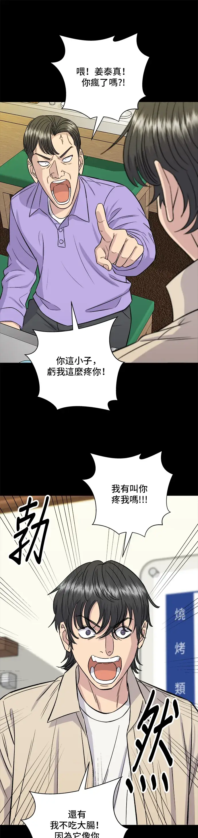 《米虫的一日三餐》第155话 羊大肠图27