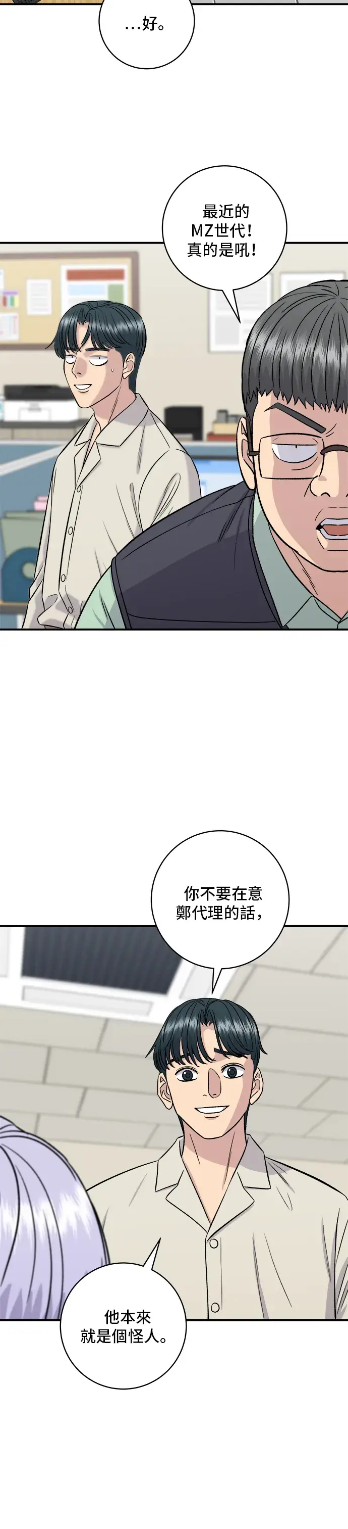 《米虫的一日三餐》第155话 羊大肠图39