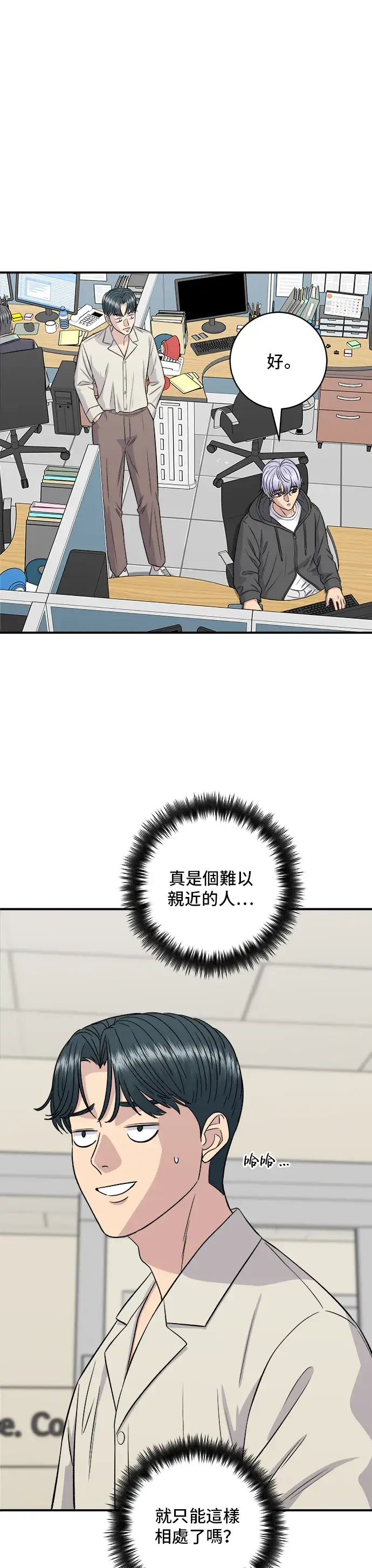 《米虫的一日三餐》第155话 羊大肠图40
