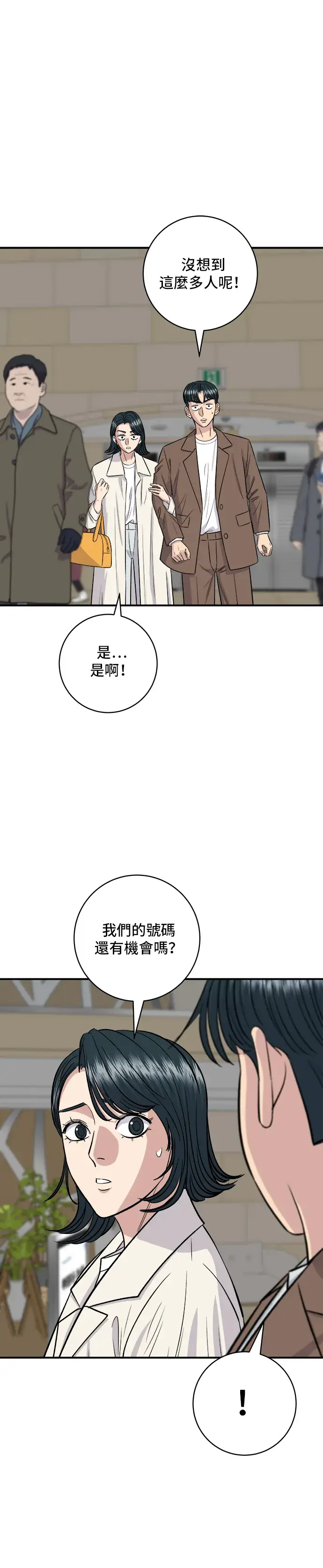 《米虫的一日三餐》第155话 羊大肠图42