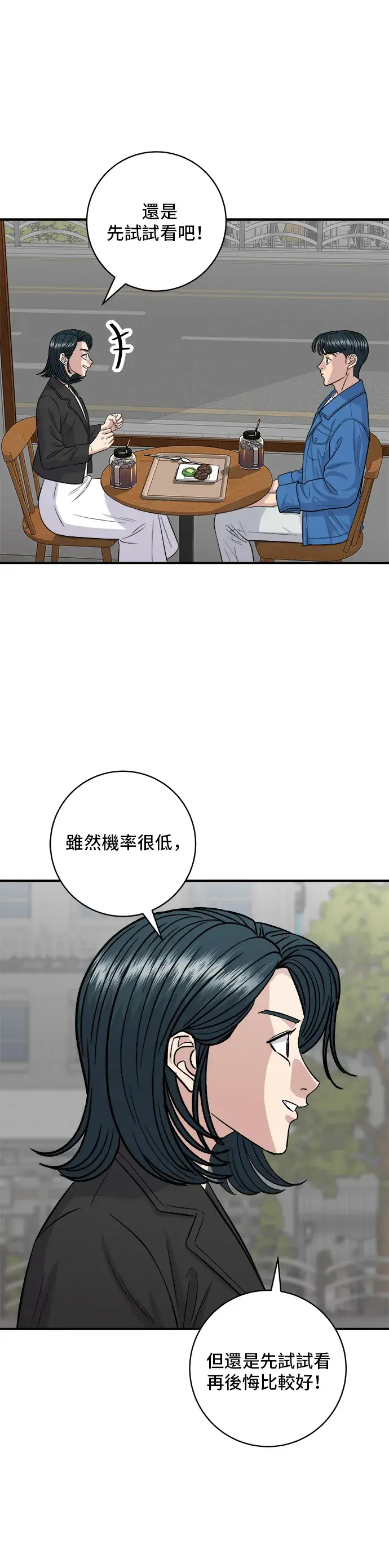 《米虫的一日三餐》第155话 羊大肠图46
