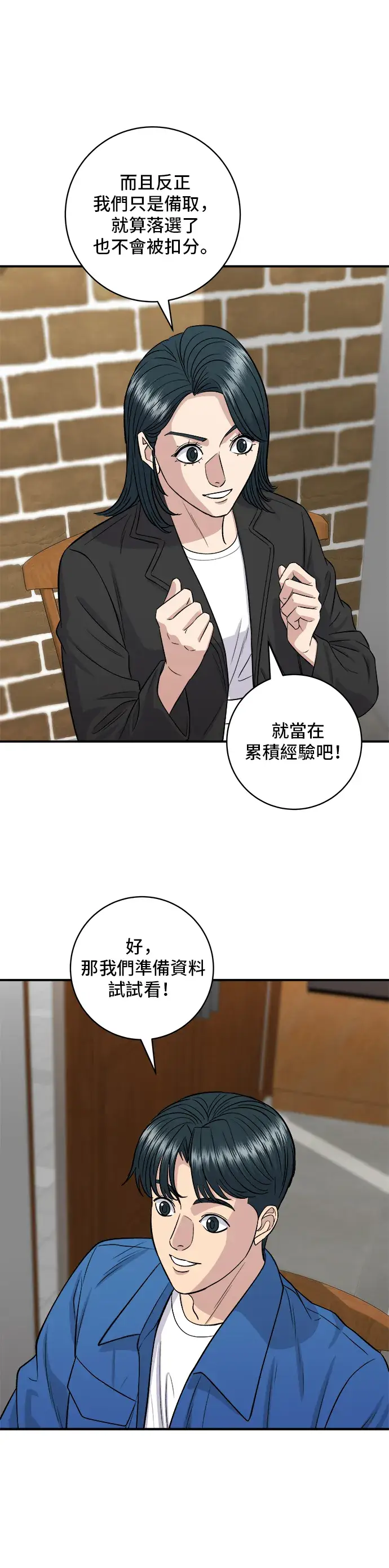《米虫的一日三餐》第155话 羊大肠图47