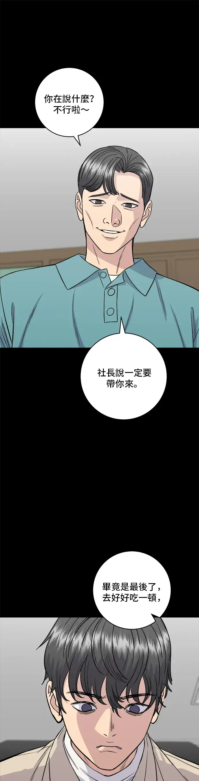 《米虫的一日三餐》第155话 羊大肠图7