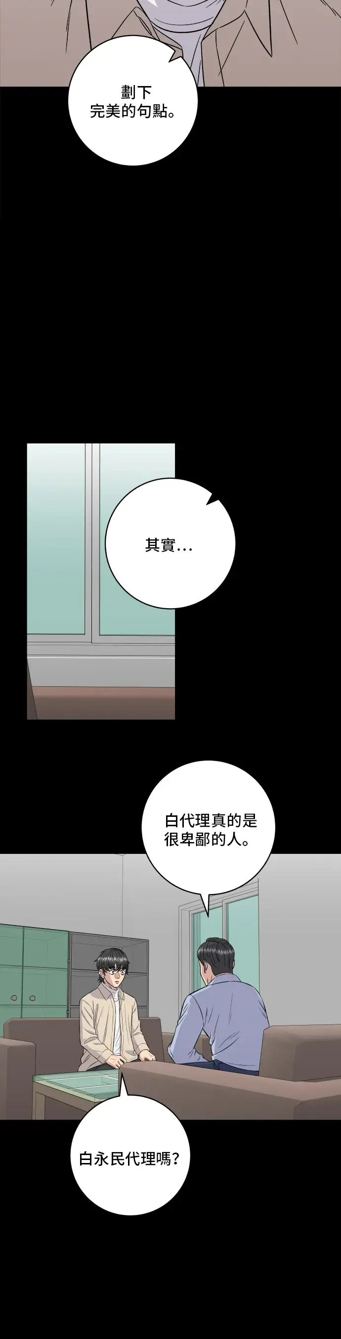 《米虫的一日三餐》第155话 羊大肠图8