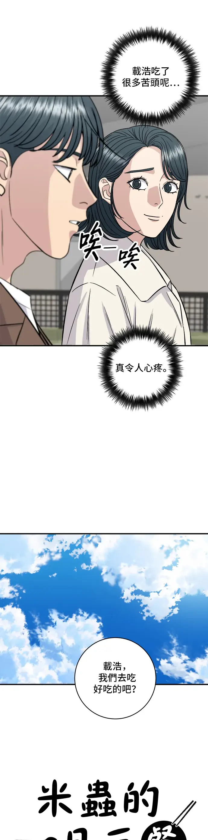 《米虫的一日三餐》第156话 回转寿司图21