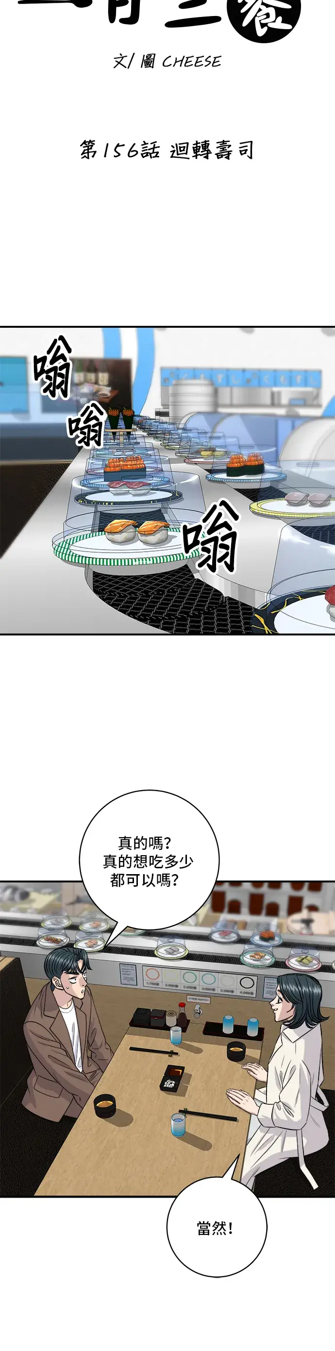 《米虫的一日三餐》第156话 回转寿司图22