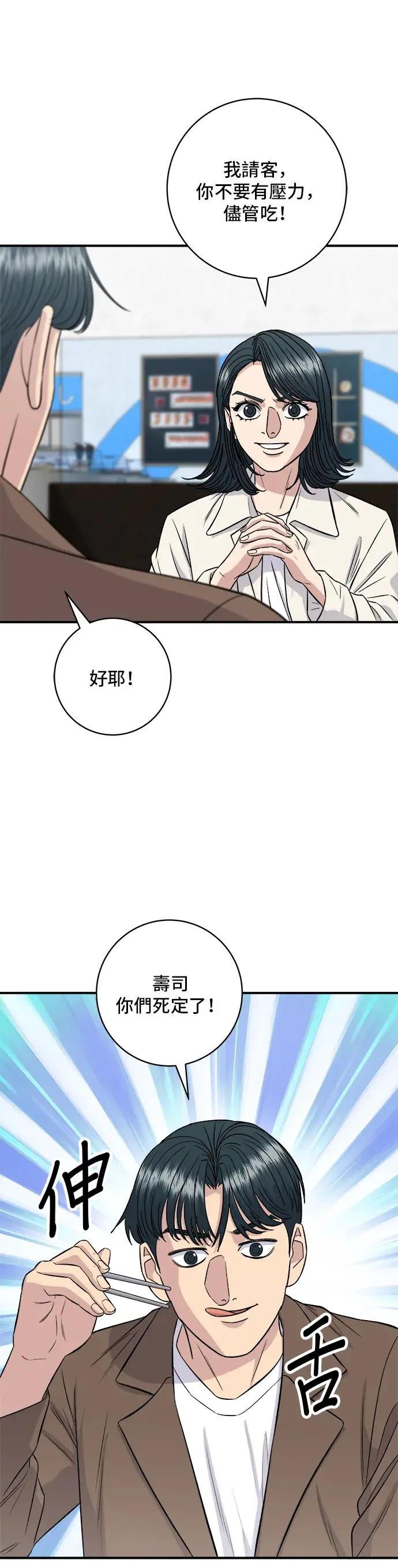 《米虫的一日三餐》第156话 回转寿司图23
