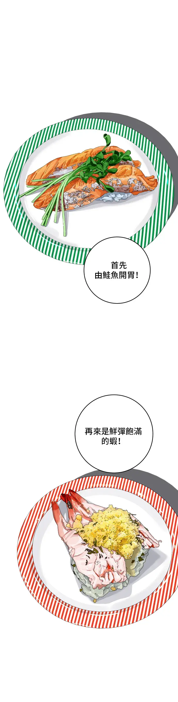 《米虫的一日三餐》第156话 回转寿司图24