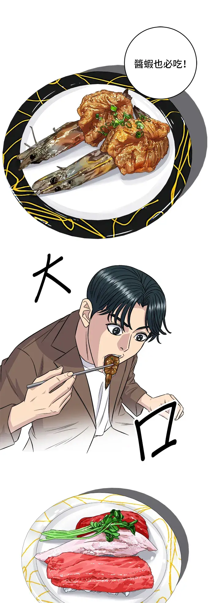 《米虫的一日三餐》第156话 回转寿司图25