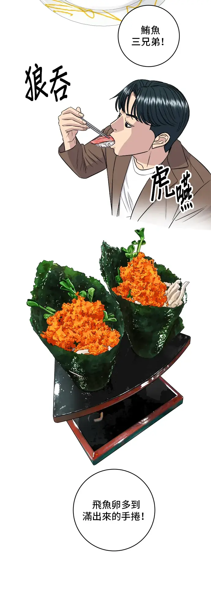 《米虫的一日三餐》第156话 回转寿司图26