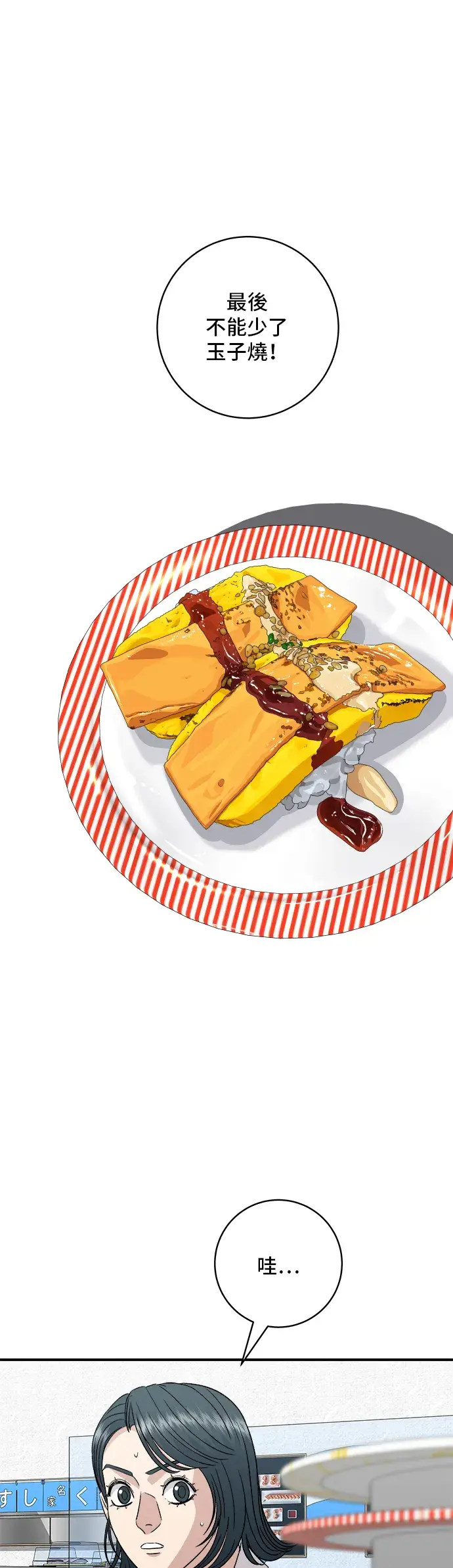《米虫的一日三餐》第156话 回转寿司图28