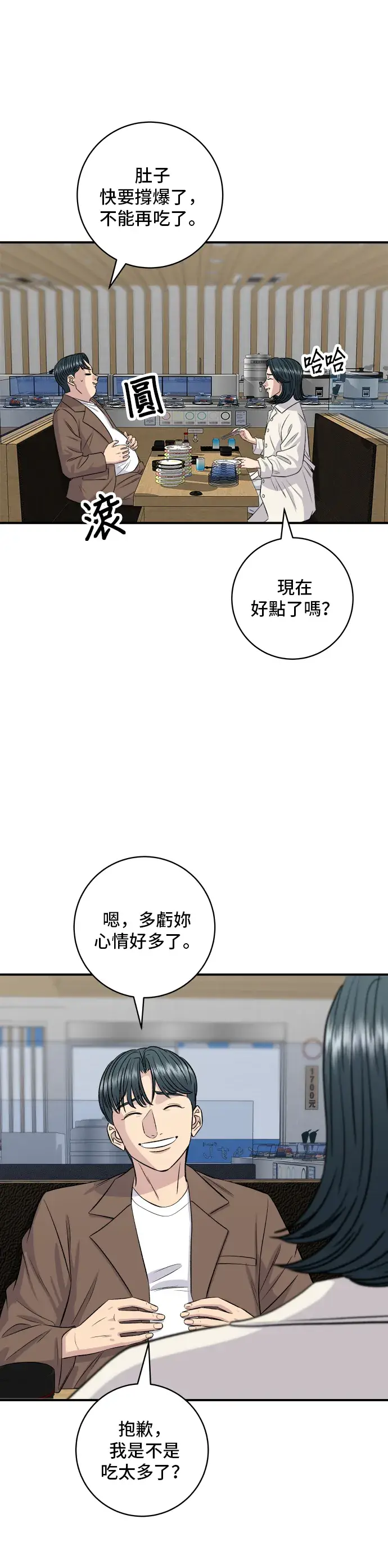 《米虫的一日三餐》第156话 回转寿司图30