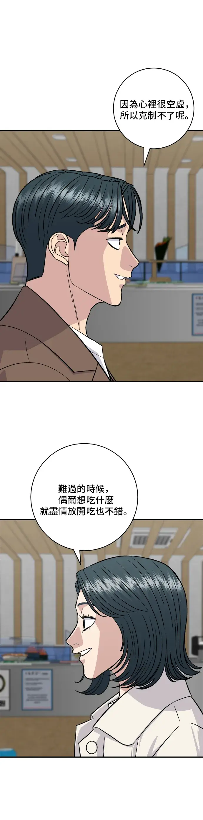 《米虫的一日三餐》第156话 回转寿司图31