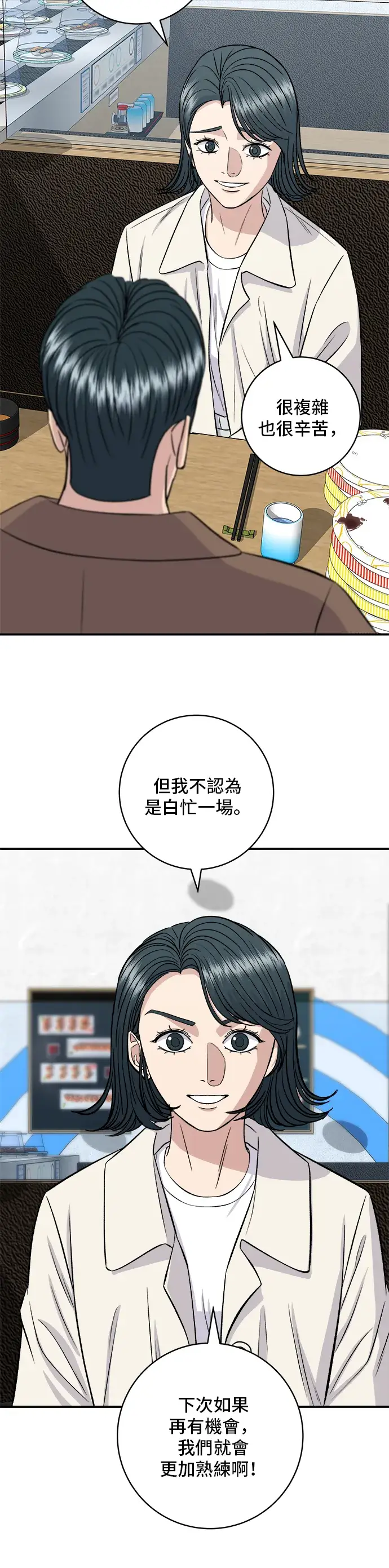 《米虫的一日三餐》第156话 回转寿司图33