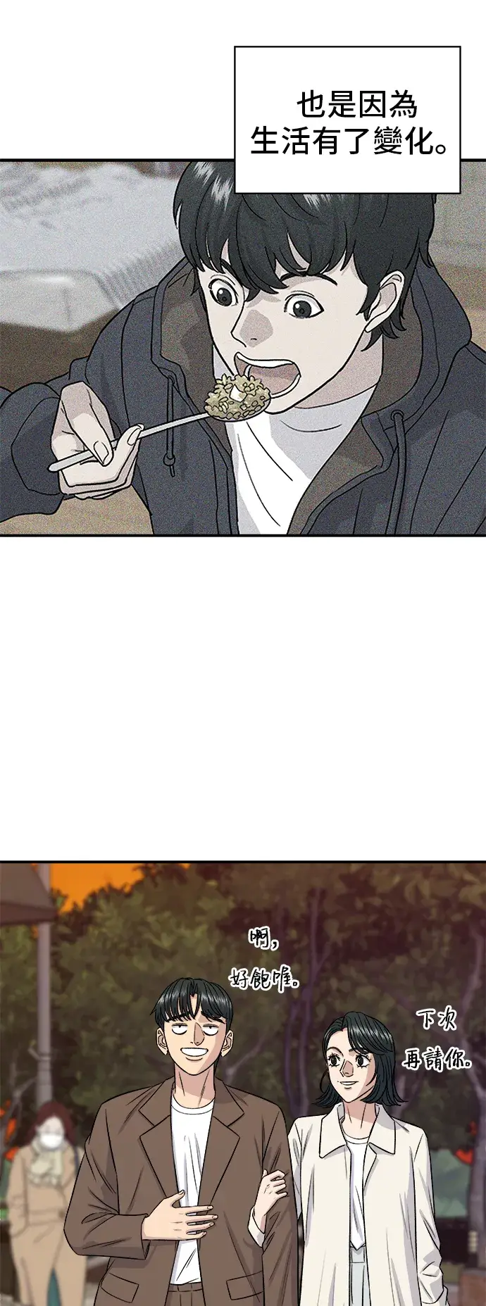 《米虫的一日三餐》第156话 回转寿司图42