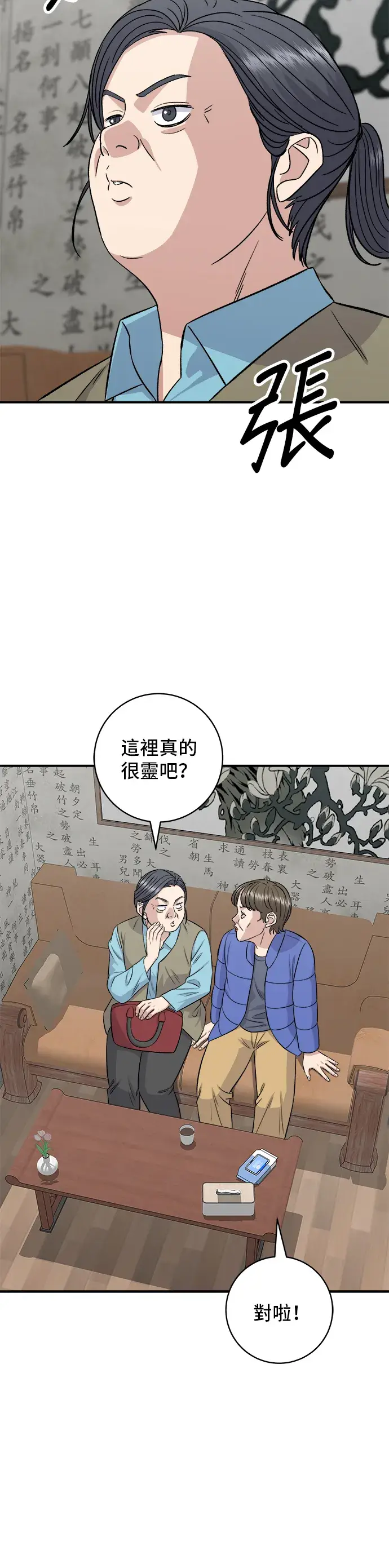 《米虫的一日三餐》第156话 回转寿司图46
