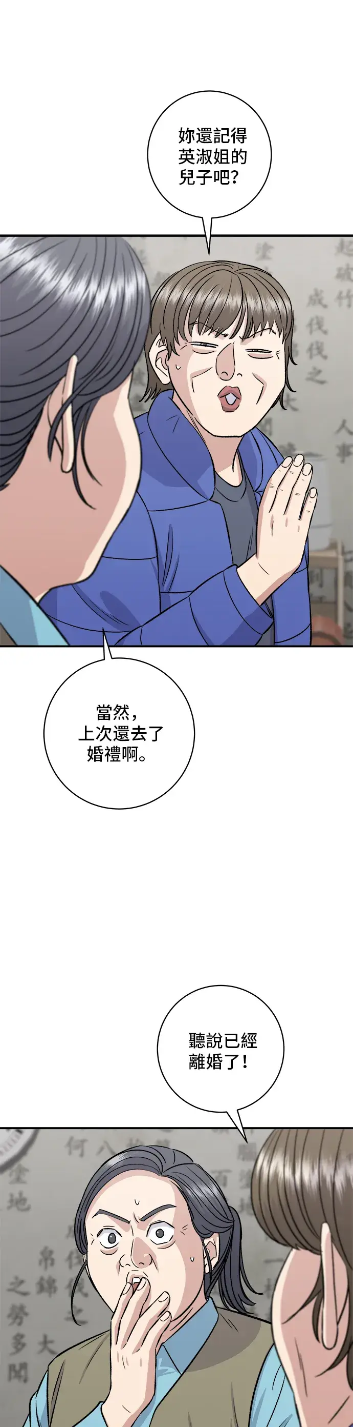 《米虫的一日三餐》第156话 回转寿司图47