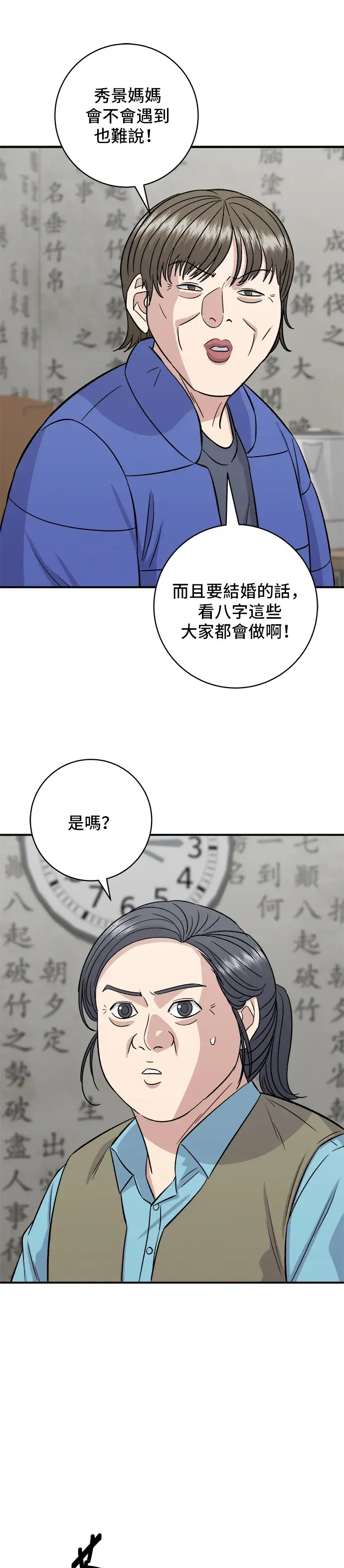 《米虫的一日三餐》第156话 回转寿司图49