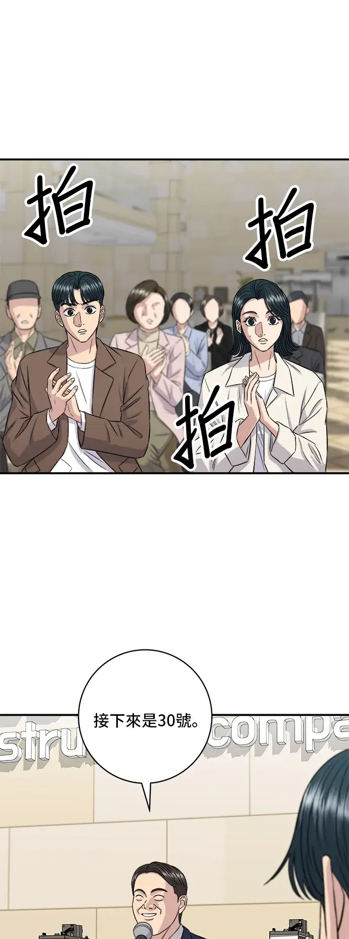 《米虫的一日三餐》第156话 回转寿司图5