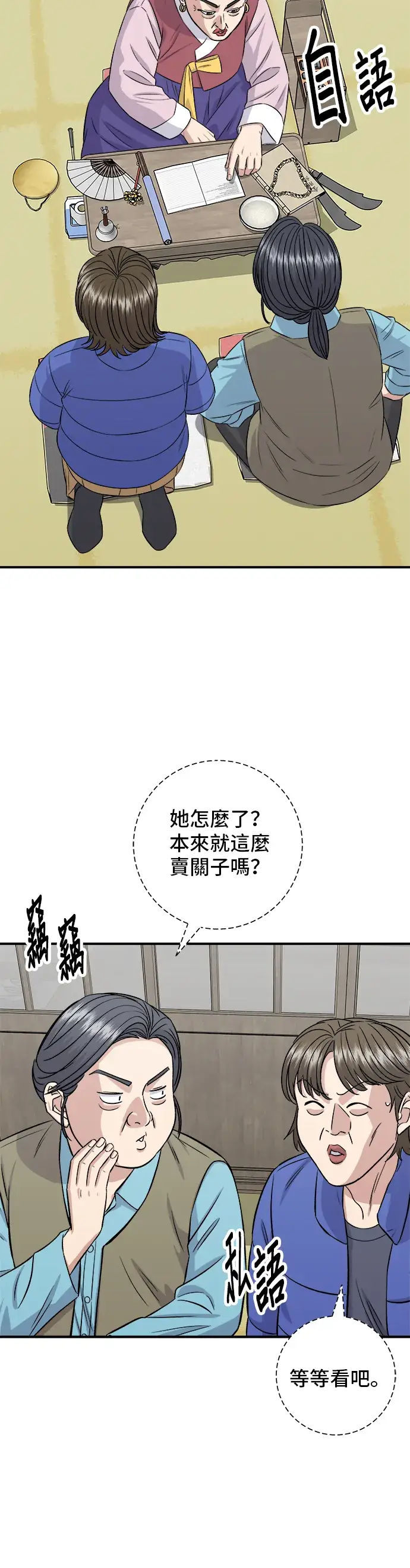 《米虫的一日三餐》第156话 回转寿司图52