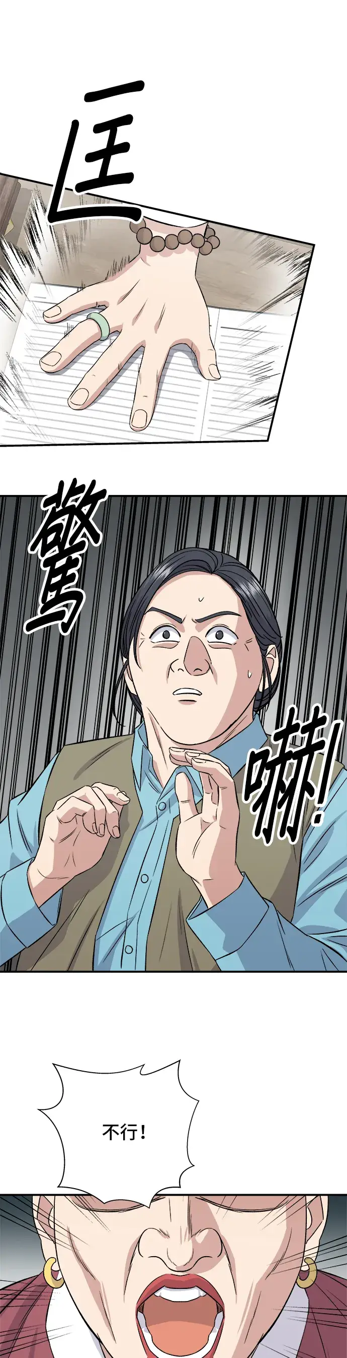 《米虫的一日三餐》第156话 回转寿司图53