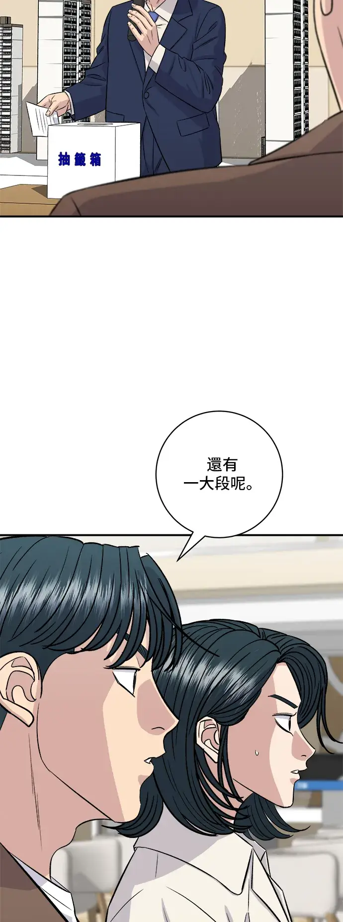 《米虫的一日三餐》第156话 回转寿司图6