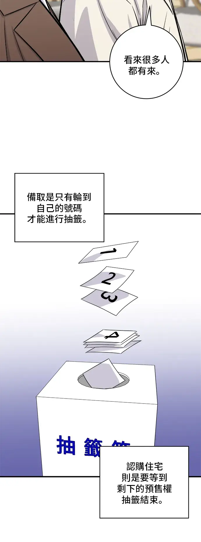 《米虫的一日三餐》第156话 回转寿司图7