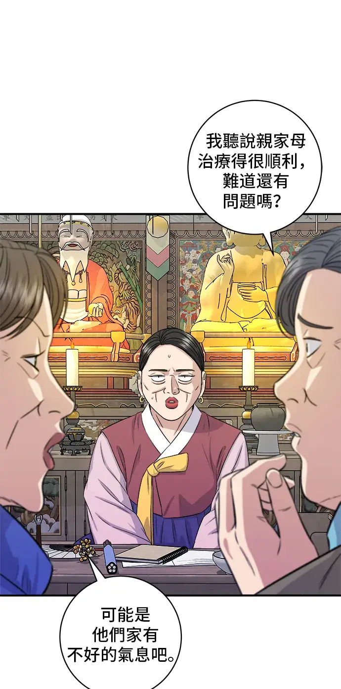 《米虫的一日三餐》第157话 粥图11