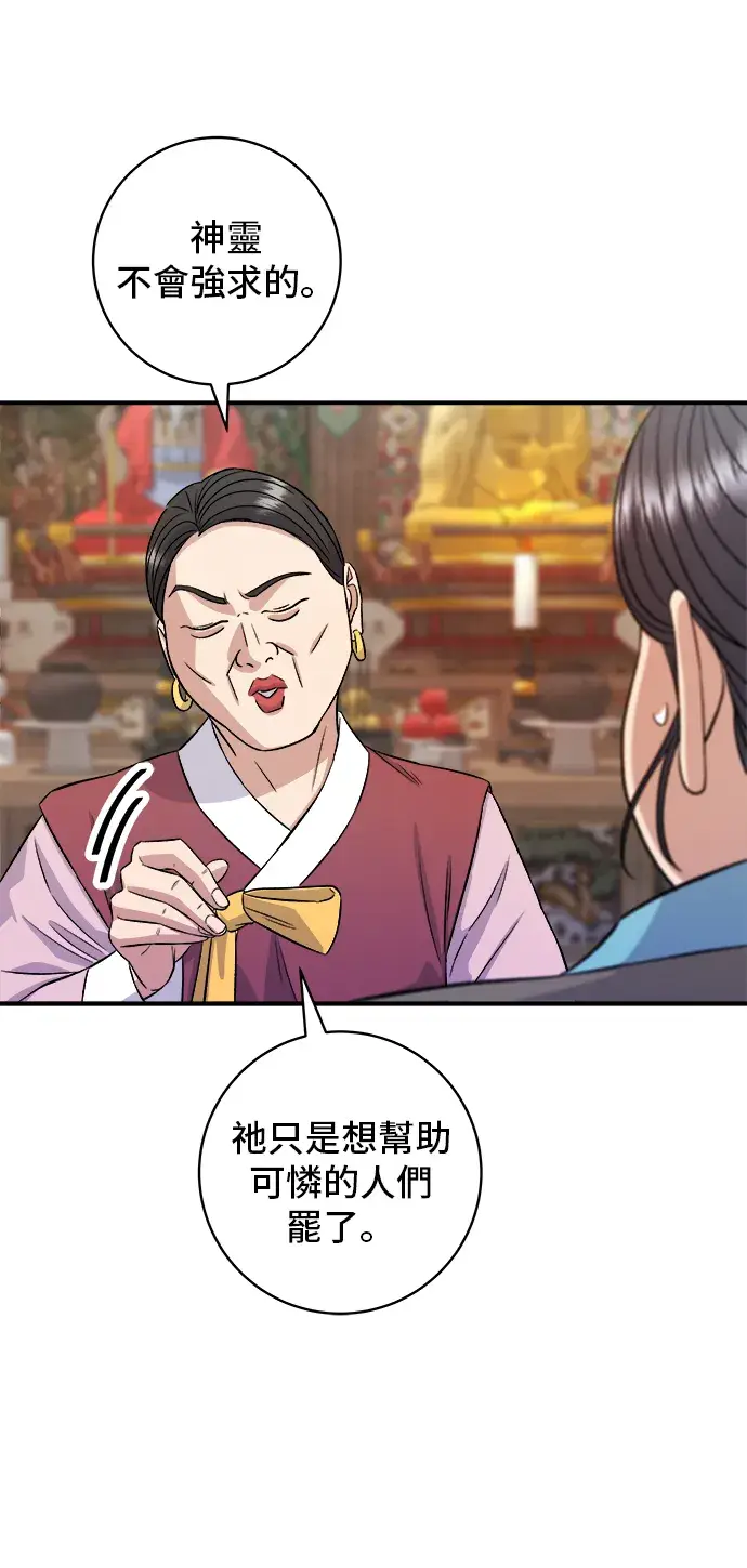 《米虫的一日三餐》第157话 粥图17