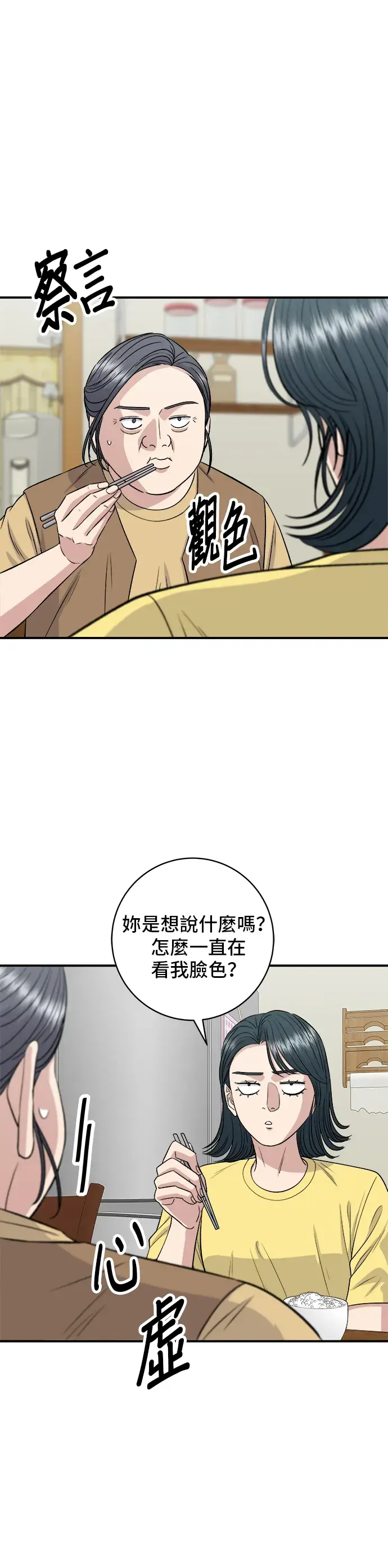 《米虫的一日三餐》第157话 粥图20