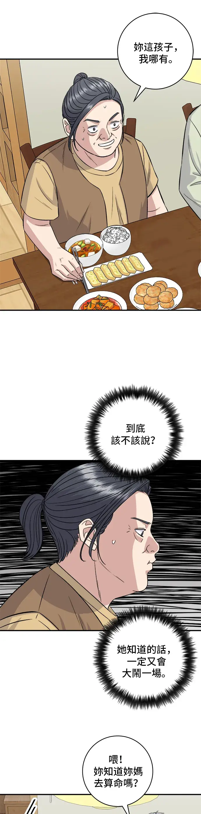 《米虫的一日三餐》第157话 粥图21