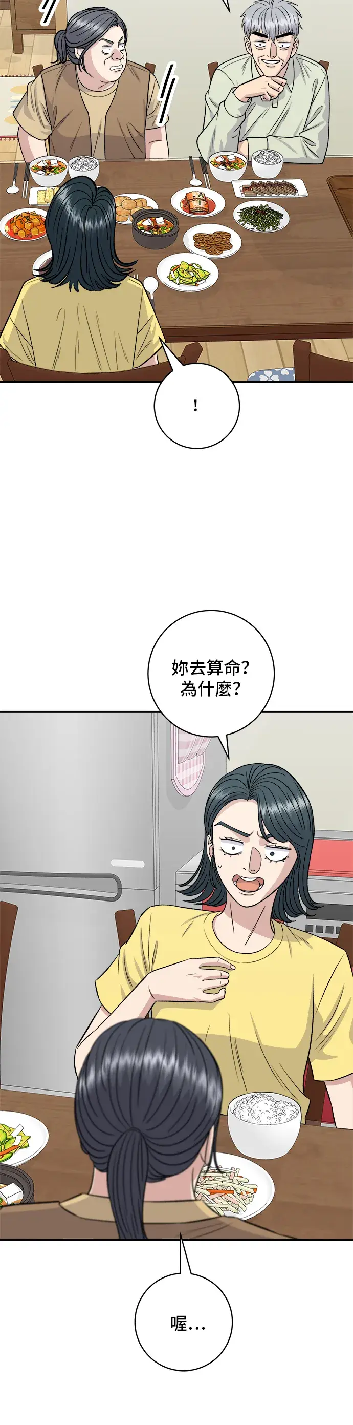 《米虫的一日三餐》第157话 粥图22