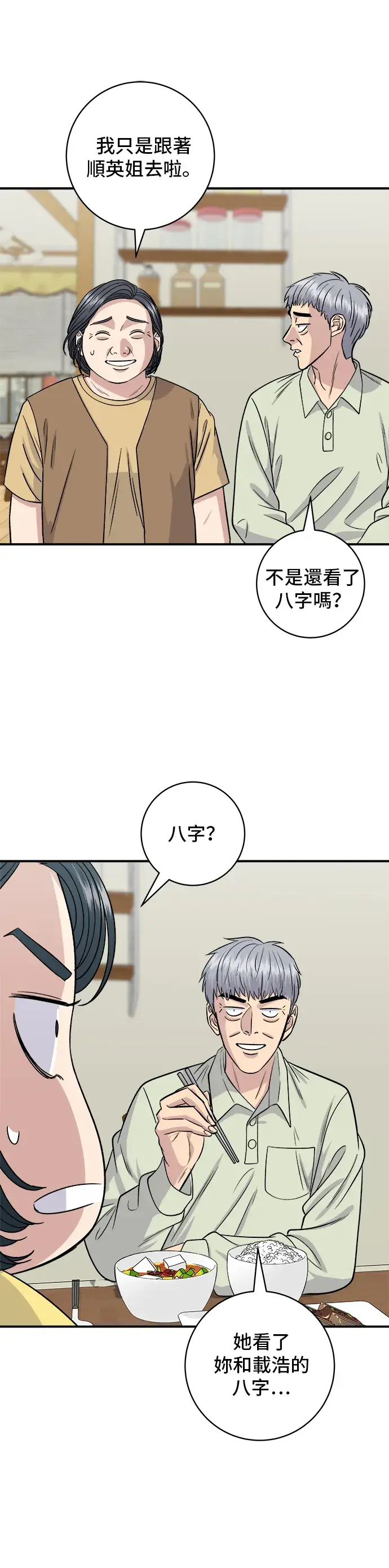 《米虫的一日三餐》第157话 粥图23