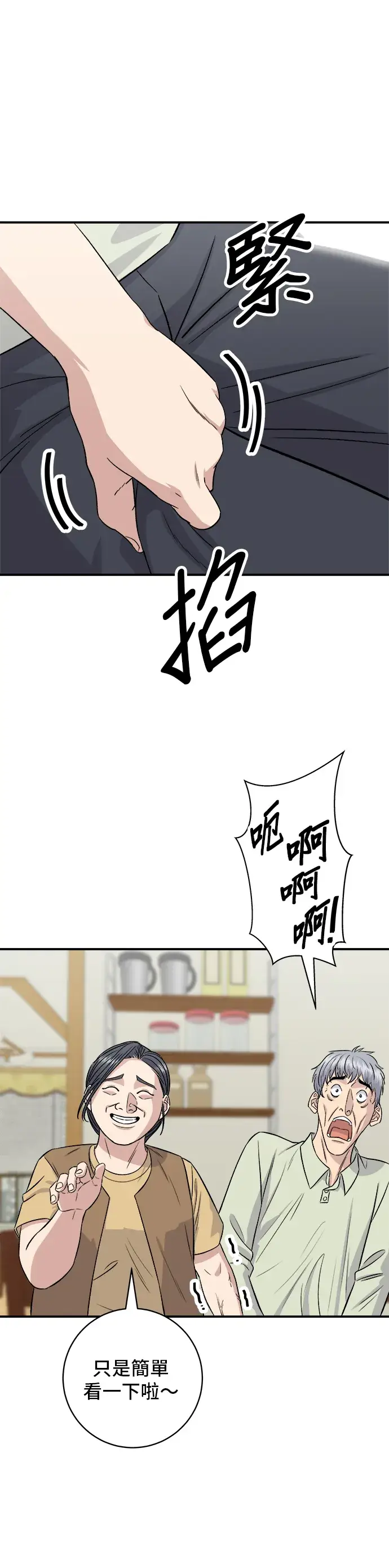 《米虫的一日三餐》第157话 粥图24
