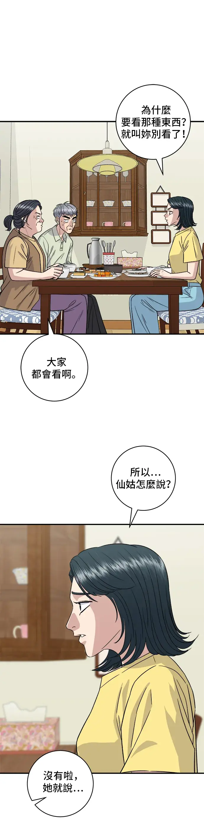 《米虫的一日三餐》第157话 粥图25
