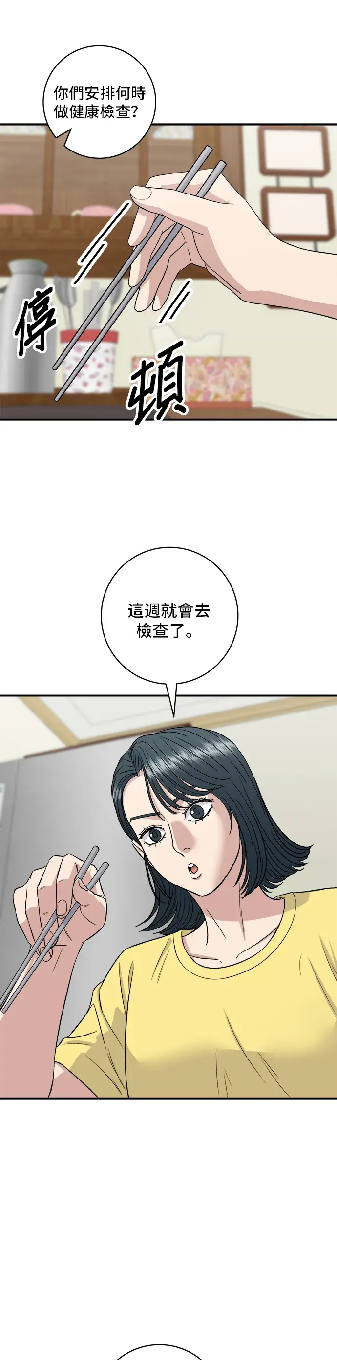 《米虫的一日三餐》第157话 粥图27