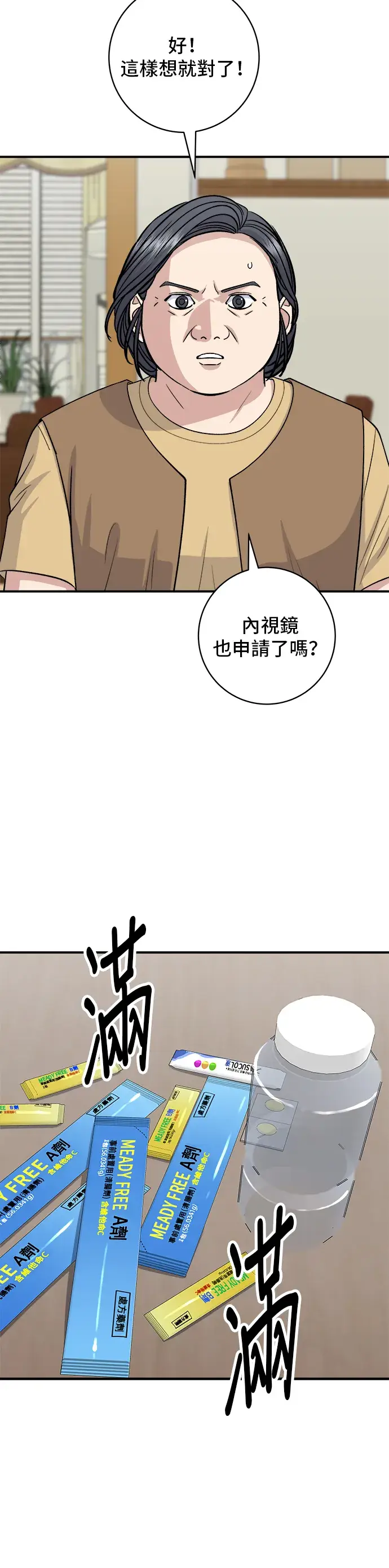 《米虫的一日三餐》第157话 粥图28
