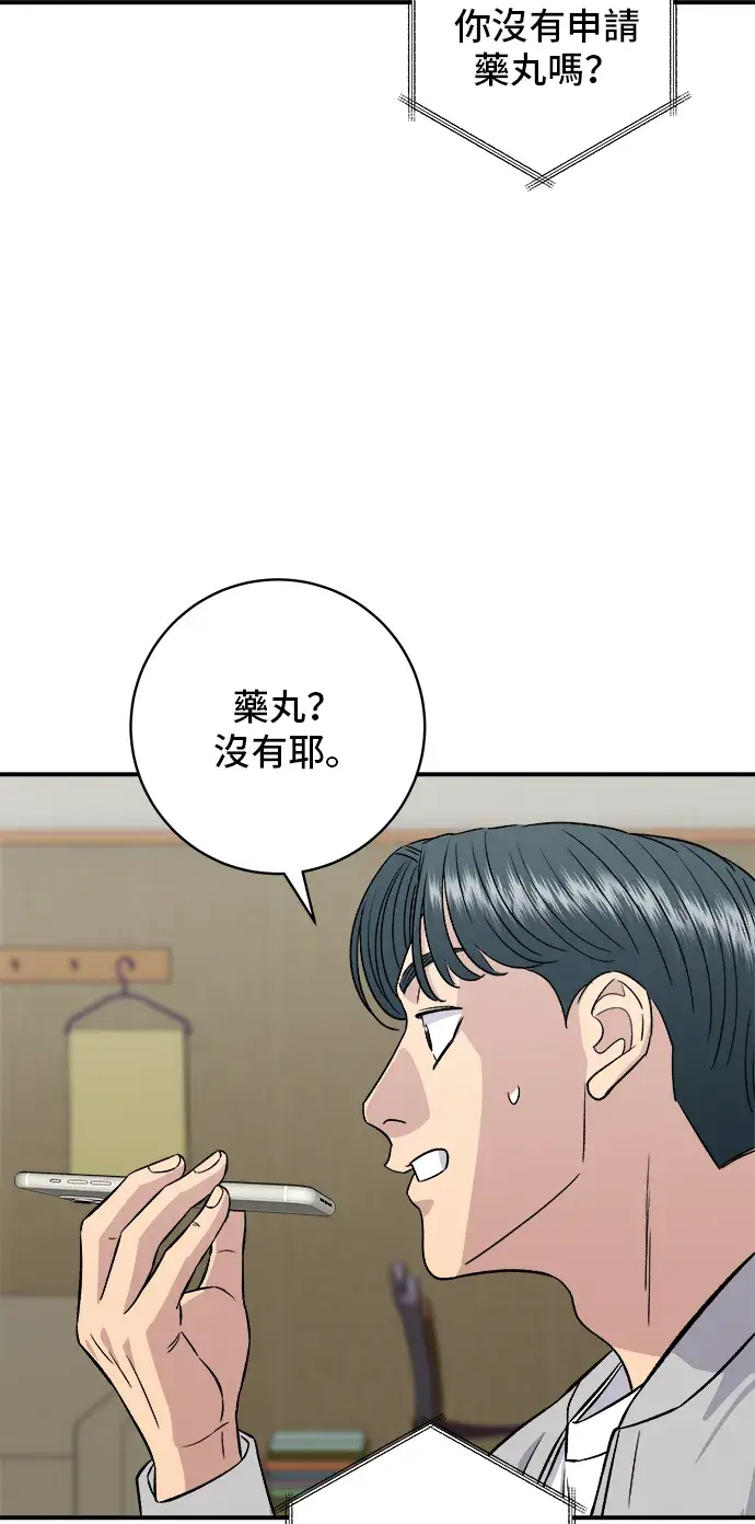 《米虫的一日三餐》第157话 粥图30