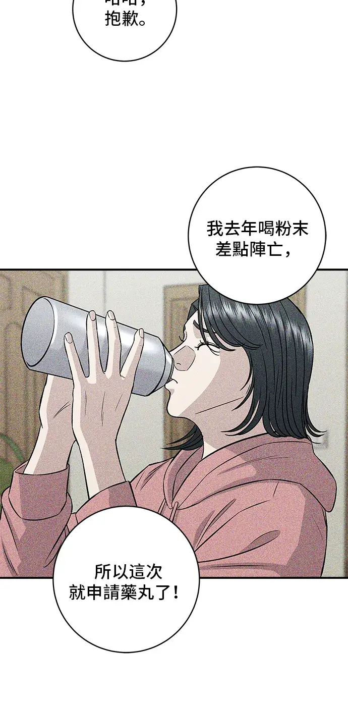 《米虫的一日三餐》第157话 粥图32