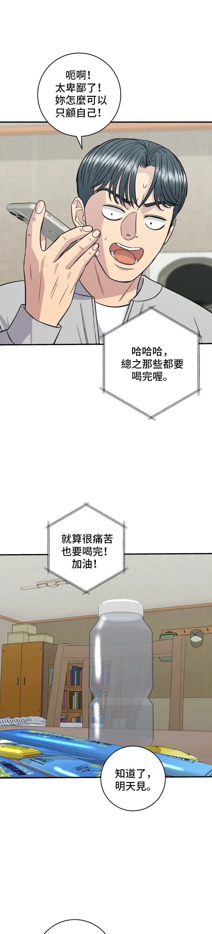 《米虫的一日三餐》第157话 粥图33