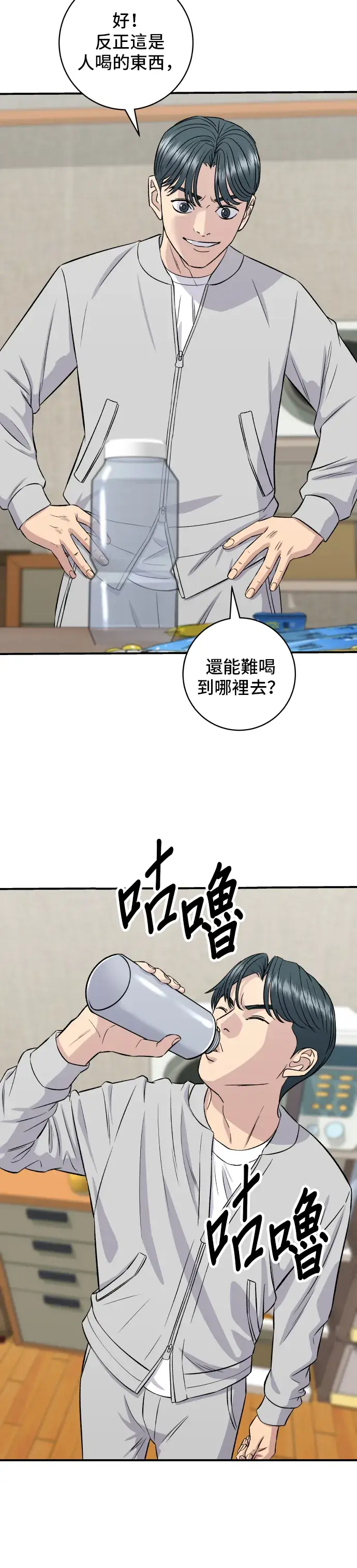 《米虫的一日三餐》第157话 粥图34