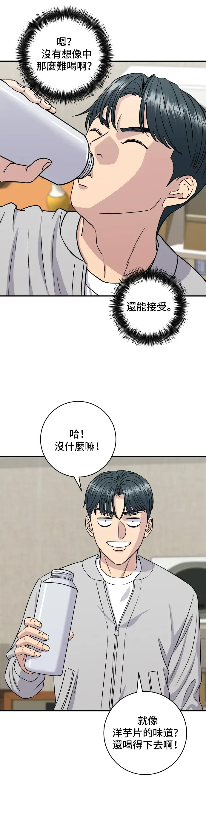 《米虫的一日三餐》第157话 粥图35