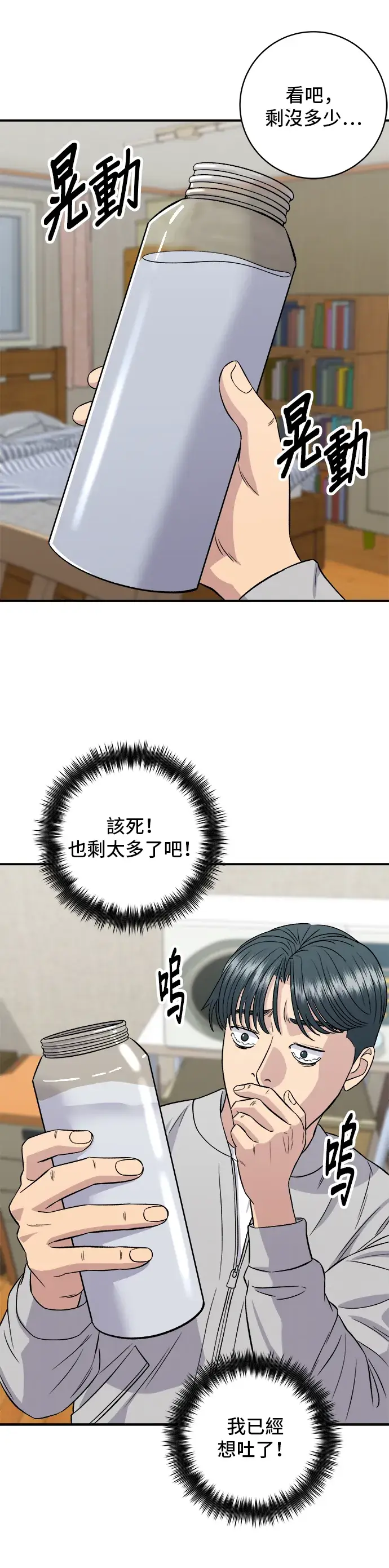 《米虫的一日三餐》第157话 粥图36