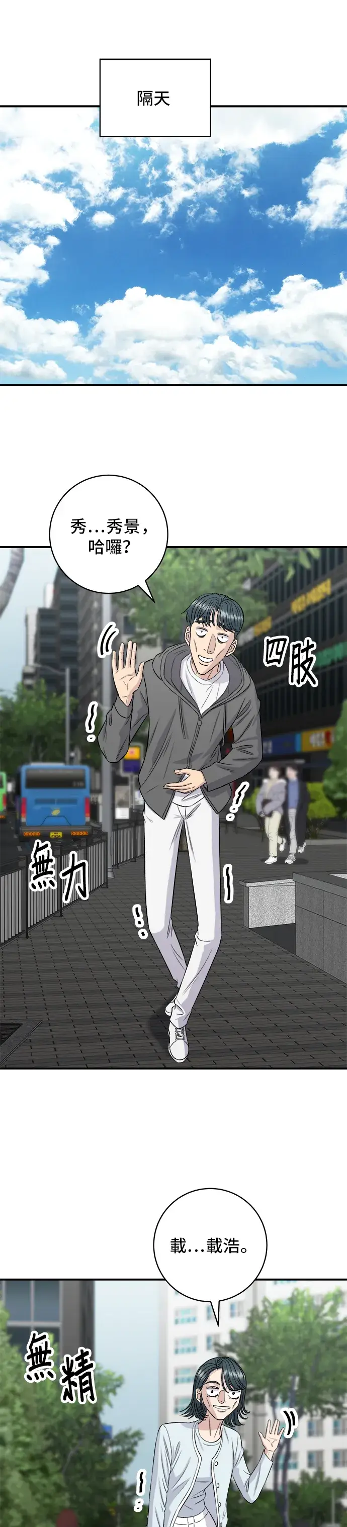 《米虫的一日三餐》第157话 粥图37
