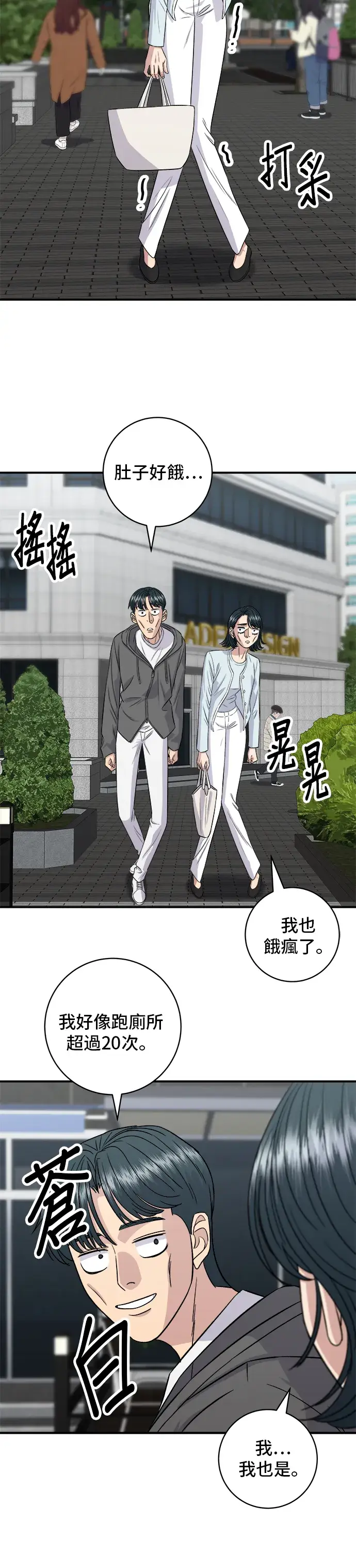 《米虫的一日三餐》第157话 粥图38