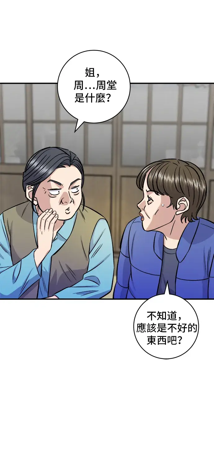 《米虫的一日三餐》第157话 粥图4