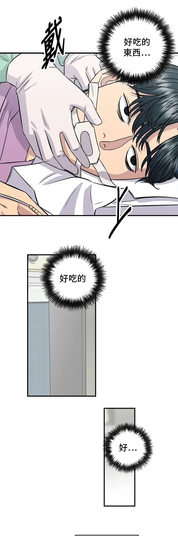 《米虫的一日三餐》第157话 粥图44