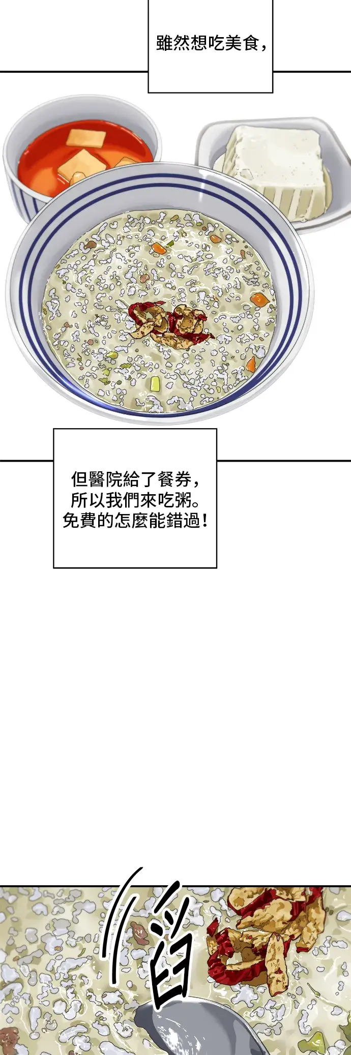 《米虫的一日三餐》第157话 粥图45